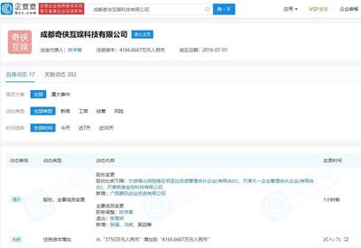 腾讯投资奇侠互娱 游戏软硬件全栈布局的新棋局