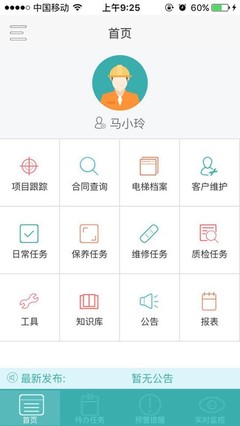 梯梯通APP 构建互联网软硬件一体化开发与销售新生态